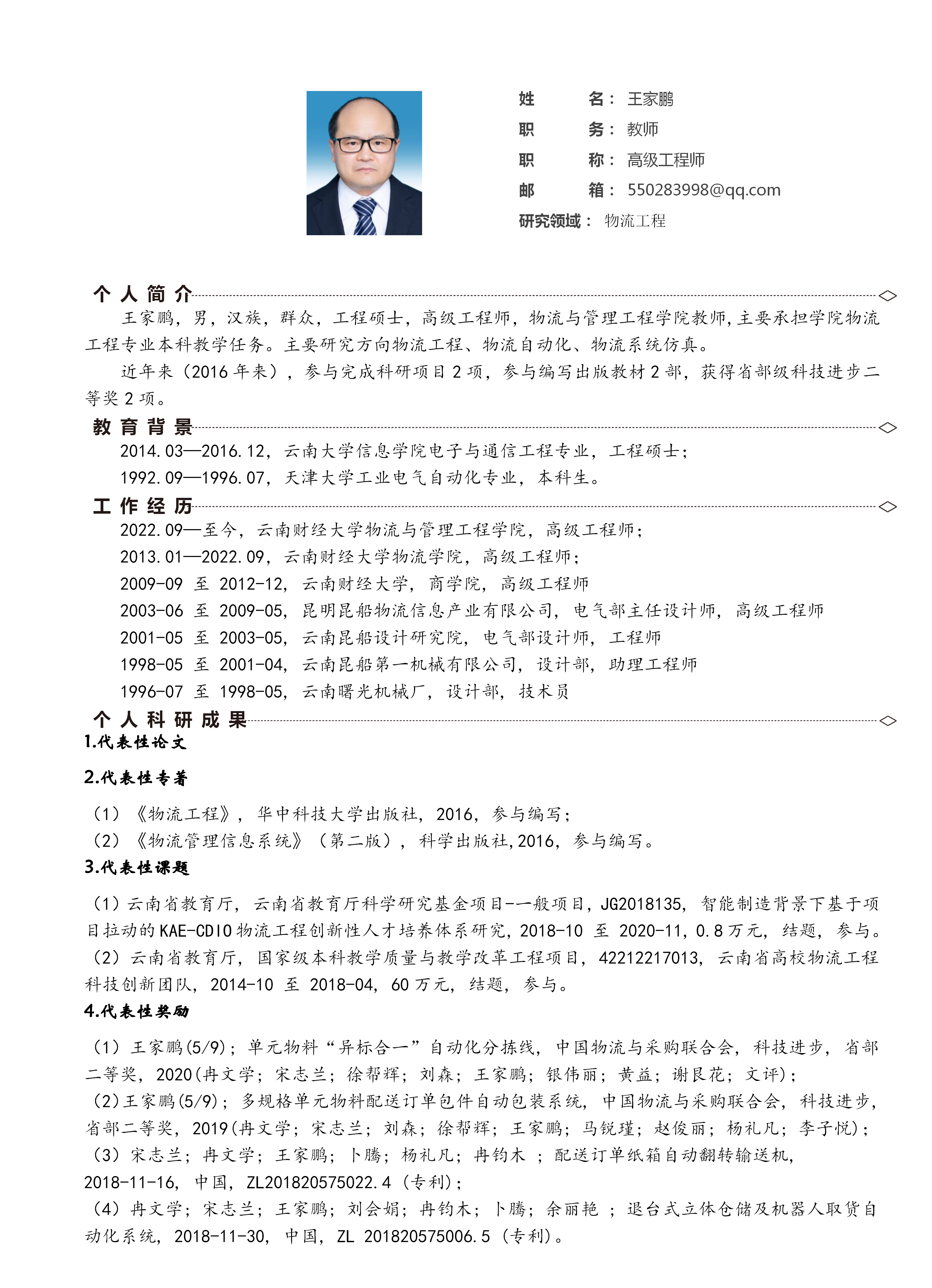 王家鹏_01.png