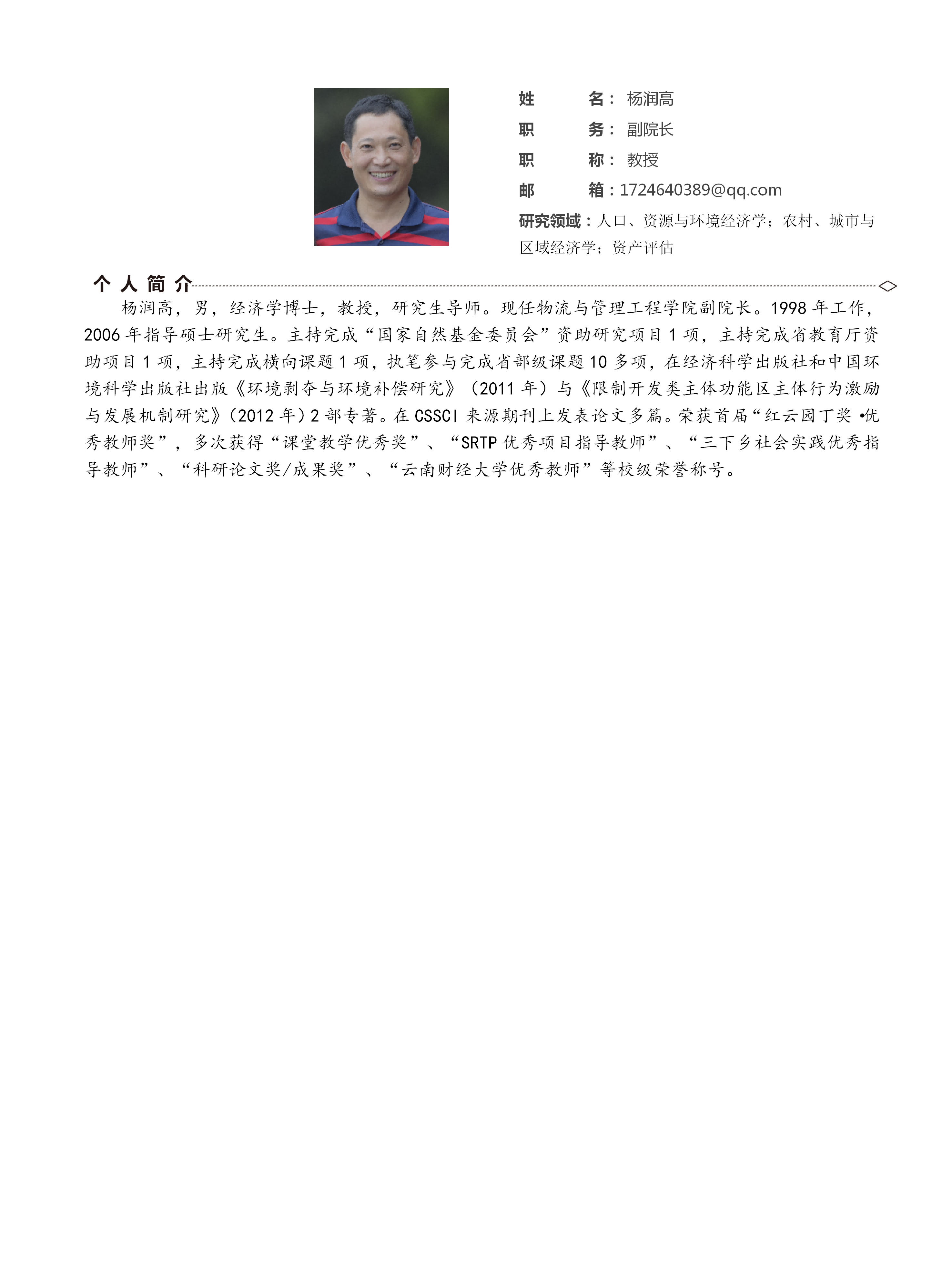 杨润高_01.png