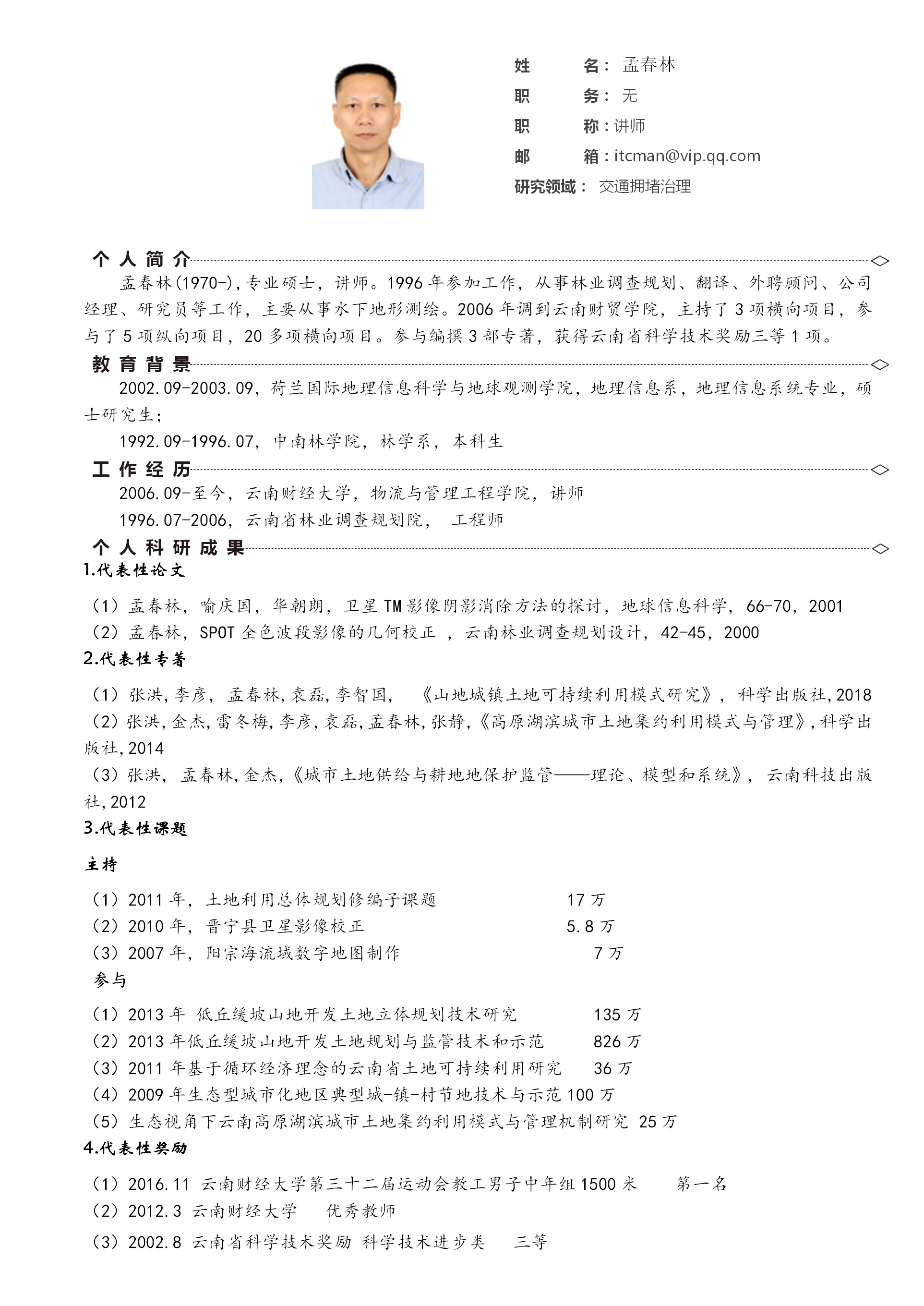 孟春林_01.png